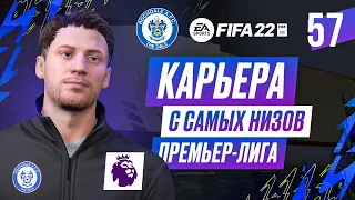 Прохождение FIFA 22 [карьера] #57