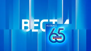 Вести-Кузбасс в 21:05 от 18.04.2023