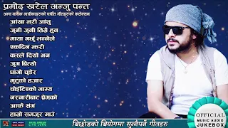 New Nepali Song 2080 2024 | Sakdina ma timro |  Pramod Kharel Songs | Times Music Jukebox