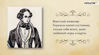 А. С. Пушкин «Пиковая дама». История создания