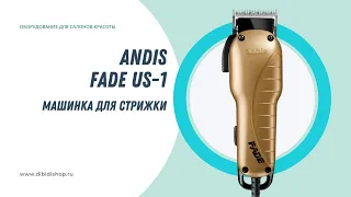 Распаковка и характеристики машинки для стрижки волос Andis Fade US-1 unboxing