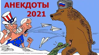 Лучшие анекдоты русский немец американец 2021 - Сборник анекдотов про русского немца и американца