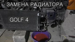 Замена радиатора GOLF 4 / Снятие решетки, бампера, фар и телевизора