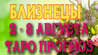 БЛИЗНЕЦЫ ♊ 2 - 8 АВГУСТА Таро Прогноз ГОРОСКОП на неделю гадание онлайн Angel Tarot