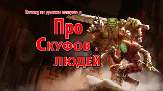 Почему вы зря пропустили Of Orcs and Men