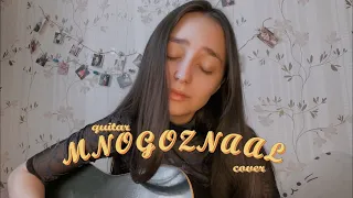 KATY NIGHT - МНОГО ЛИЦ (MNOGOZNAAL |  VOICE | GUITAR COVER | DEAD DYNASTY  | VIDEO  | КАВЕР  | SONG)
