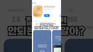 절대 깔면 안되는 어플 알아?