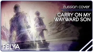 Kansas (Supernatural OST) - Carry On Wayward Son (russian piano cover) Felya & Lana_Lucifer