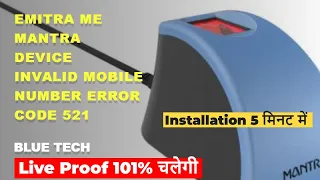 EMITRA OR BANK BC(CSP) ME MANTRA DEVICE KAAM NAHI KAR RAHI HE | invalid mobile number error code 521