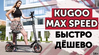 Kugoo Max Speed 2020 ⚡ Электросамокаты 2020. Kugoo Max Speed или Kugoo M4 Pro.