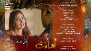 Amanat Episode 11 - Teaser -  Presented By Brite  -  ARY Digital Drama