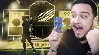 ОТКРЫВАЮ ПАКИ В FIFA 21 | МНЕ НАКОНЕЦ-ТО ПОВЕЗЛО!?