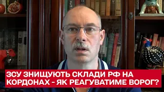 Жданов: що робитиме Росія зі військовими складами біля лінії фронту, які знищує ЗСУ