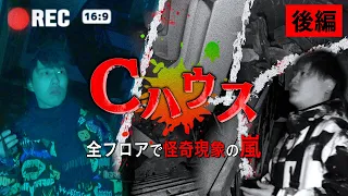 【心霊】危険●教の噂が絶えない廃ホテルにてありえない量の怪奇現象に遭遇…。【後編】