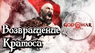 God of War 4|Отец года?|Или просто БОГ в новом обличии?|Видеопревью