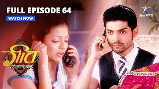 FULL EPISODE-64 || Geet Hui Sabse Parayi | Kya Geet jaayegi Maan ke ghar? | गीत हुई सबसे पराई