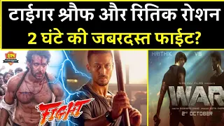 Hrithik Roshan करेंगे Tiger Shroff की जमकर पिटाई! War Movie Teaser, Hrithik, Tiger, Vaani