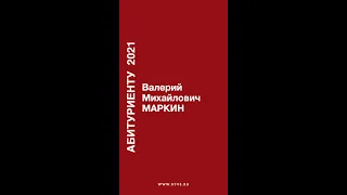 Валерий Михайлович МАРКИН