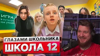 От первого лица: Школа 2! ПОЦЕЛОВАЛ СТАРШЕКЛАССНИЦУ 😳 ИГРА в БУТЫЛОЧКУ на УРОКЕ | РЕАКЦИЯ