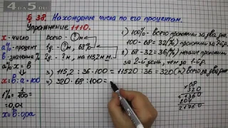 Упражнение № 1110 – Математика 5 класс – Мерзляк А.Г., Полонский В.Б., Якир М.С.