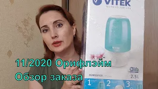 #Обзор #Распаковка заказа /11 каталог 2020 / Орифлэйм