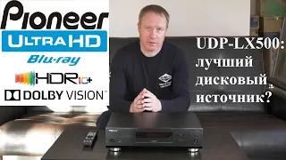 Ultra HD Blu-Ray проигрыватель Pioneer UDP-LX500 . Распаковка и тестирование.