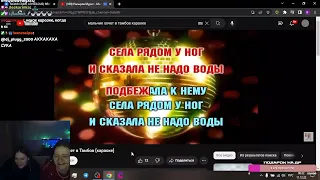 KARAOKE TIME #10 "Мурат Насыров - Мальчик хочет в Тамбов" lerochka_j (Twitch)