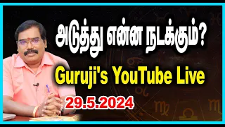 GURUJI'S PREDICTION LIVE (29.05.2024) TODAY 7PM #adityaguruji #jothidam