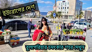 গ্রীসের বর্ডার পার হয়ে বুলগেরিয়ার চমৎকার শহরে আমরা | Petrich,Bulgaria.