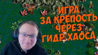 VooDooSh! Крепость Вудуша против Башни Бездаря. Ударный стек Гидр Хаоса. Странный финал в центре.