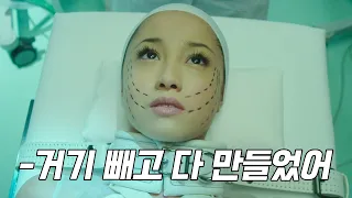 불법 성형으로 만들어진 탑스타의 몰락 | 결말포함 영화리뷰