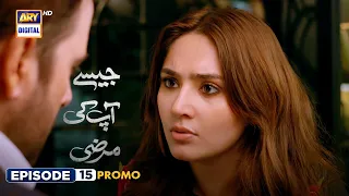 New! Jaisay Aapki Marzi | Episode 15 | Promo | ARY Digital