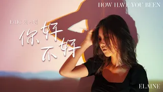 你好不好 (How Have You Been) - ERIC 周兴哲 by elainenmusic