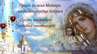 С Днем явления иконы Казанской Божией Матери!
