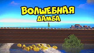 ВОЛШЕБНАЯ ДАМБА! ПОЙМАЛИ 1000 ЧЕЛОВЕК в ЛОВУШКУ! РАСТ/RUST