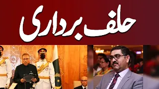🔴 LIVE | Anwar ul Haq Kakar Caretaker PM | Oath Taking Ceremony