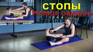 ТАНЦЕВАЛЬНАЯ СТОПА разбор ошибок