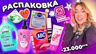 на что я потратила 23000 руб в МАГНИТ Косметик?!🦋 распаковка косметики и товаров для дома .. 🌿