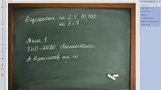 Тема 1.   Подільність чисел (https://youtu.be/CG_wcnaqOOo?list=PLiAYztEzja_fD5iqb_4xruvYP7j3vS2Md)