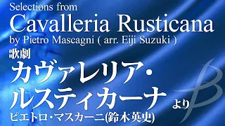 歌劇「カヴァレリア・ルスティカーナ」より／マスカーニ(鈴木英史)／Cavalleria Rusticana by Pietro Mascagni (arr. Eiji Suzuki) YDAM-D03