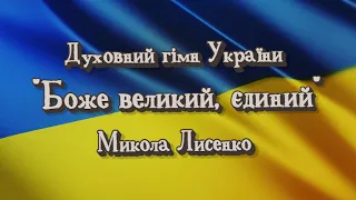 Діти Славутича з любов'ю до України! "Боже Великий, Єдиний" (Духовний Гімн України)