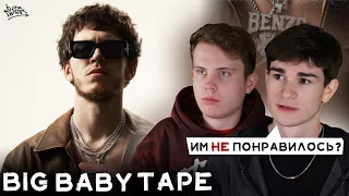 BIG BABY TAPE НЕ ЗАСЛУЖИЛ ХЕЙТ? | РЕАКЦИЯ НА «VARSKVA»