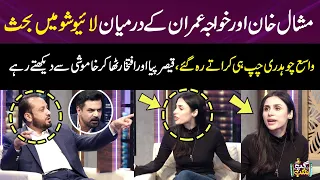 Mashal Khan Vs Khawaja Imran Nazir | Fight Between The Two In Live Show | Gup Shab | SAMAA TV