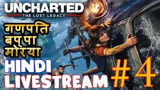 Uncharted The Lost Legacy Livestream #4 Indian | Hindi Gamer