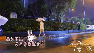 幕后花絮：邓伦热巴的雨戏  被淋的很惨！！！《一千零一夜》