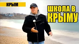 Школа в Крыму. Как устроить ребенка и какие нужны документы