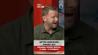 💥НИЩИМО вОРОЖУ ТЕХНІКУ В ГЛИБОКОМУ ТИЛУ! Артем Шевченко в ЧАС ОНЛАЙН!