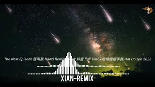 The Next Episode 越南鼓 Haozi Remix Tiktok 抖音 Full Tiktok 噔噔噔摆手舞 Hot Douyin 2023