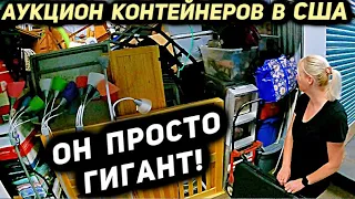 Купили ГИГАНТСКИЙ Склад за $1600! Что Мы Там Нашли? Смотреть ДО КОНЦА! Повезло ли В Етот раз?