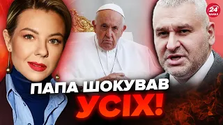 ⚡️ФЕЙГІН: Скандал з Папою Римським набирає обертів! Уже є НОВІ ДЕТАЛІ. Слухайте до кінця